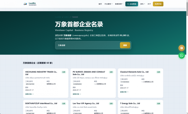 企业信息查询示意